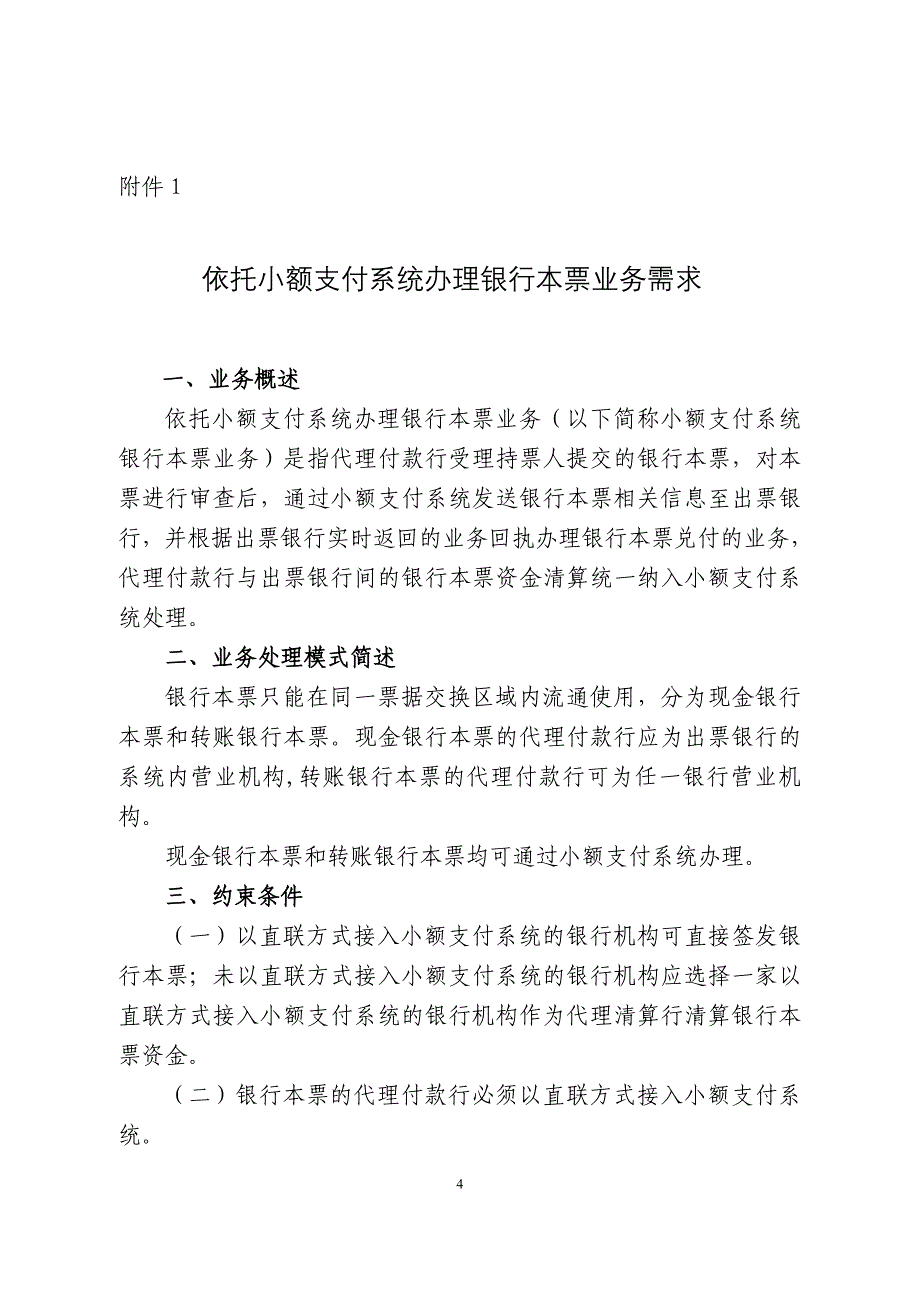 依托小额支付系统办理银行本票业务需求_第1页