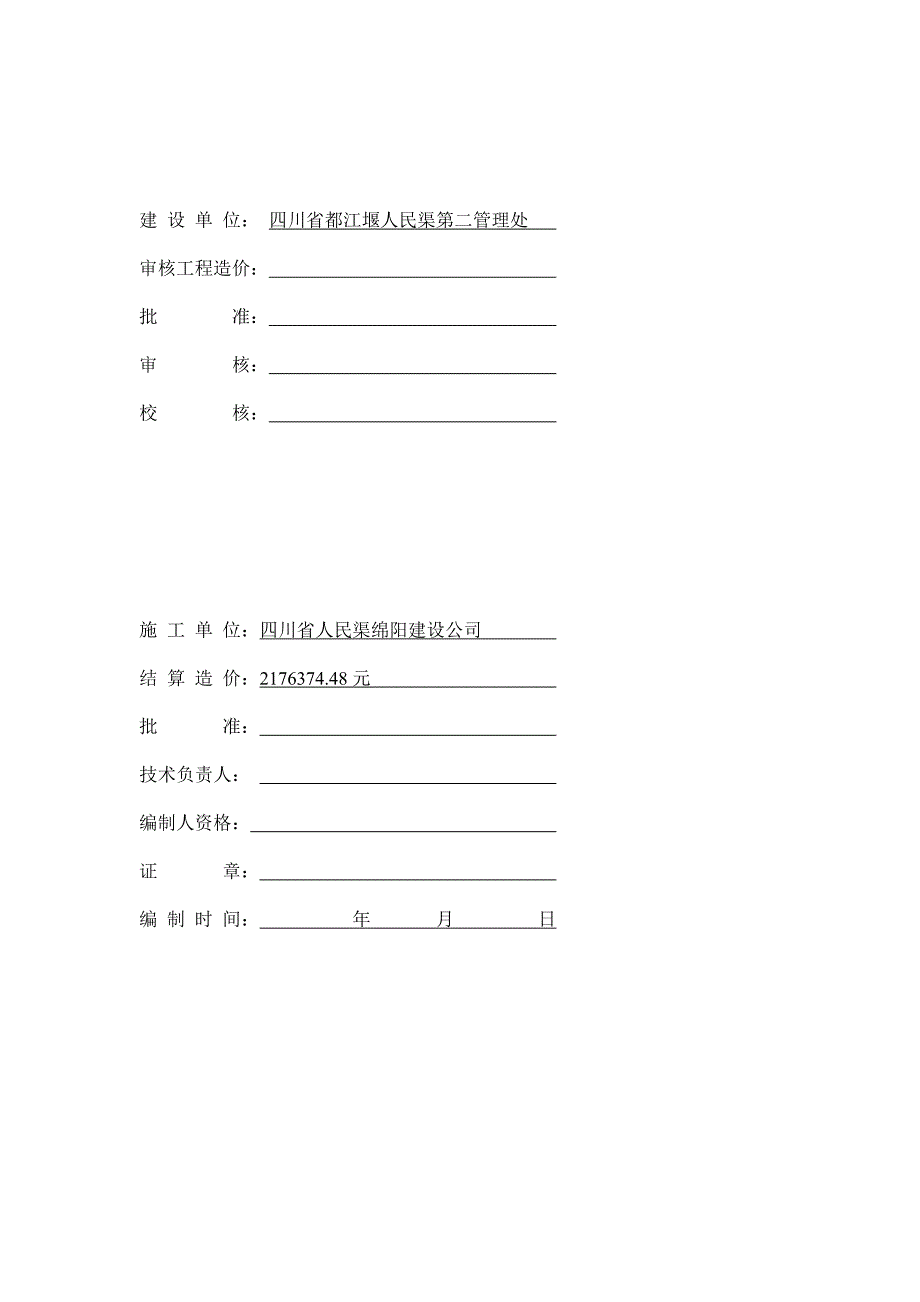 四川省人民渠二处绵远河涵洞及枢纽度汛应急抢险工程_第2页