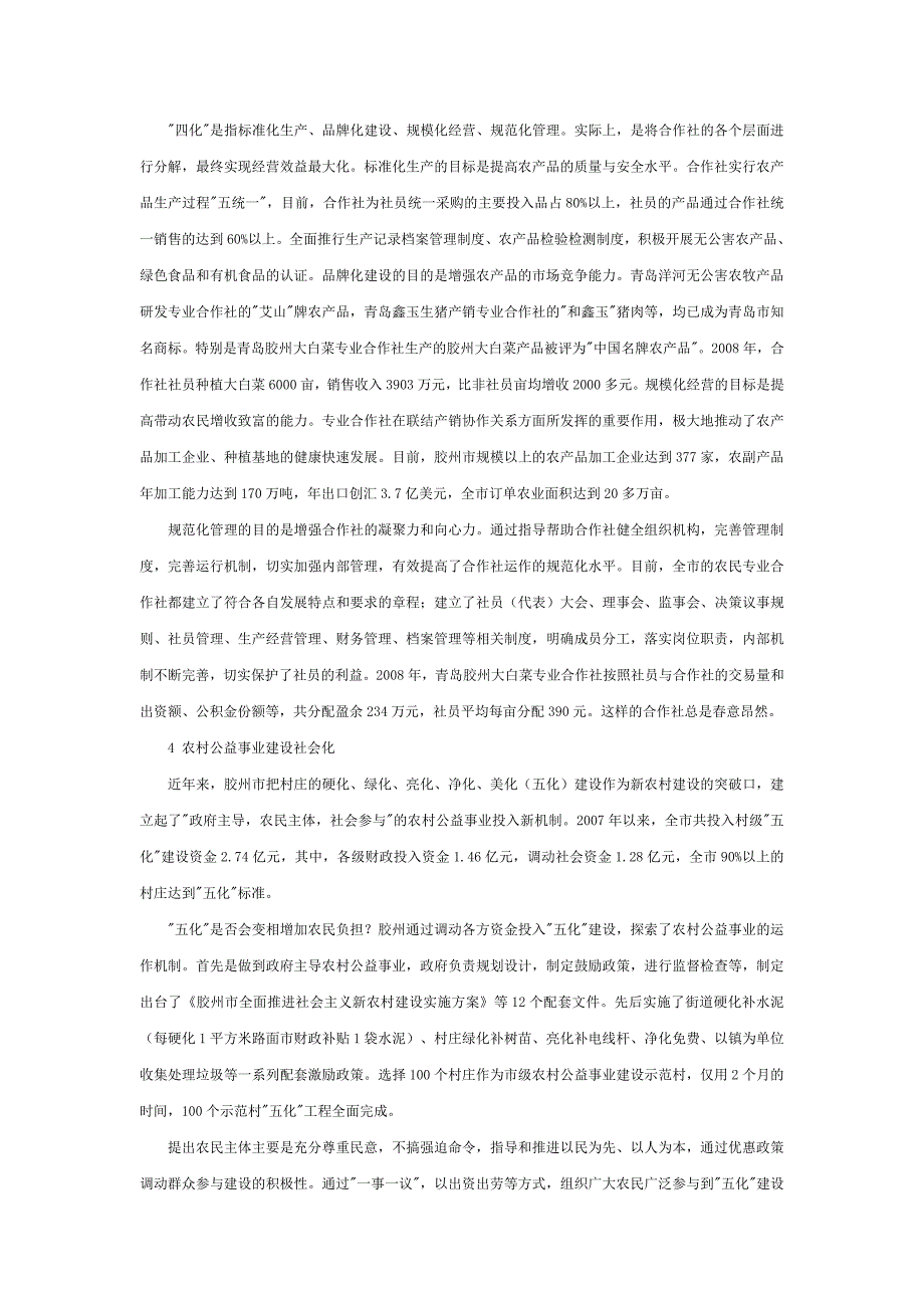 四川省泸州市龙马潭区规范农村_第4页