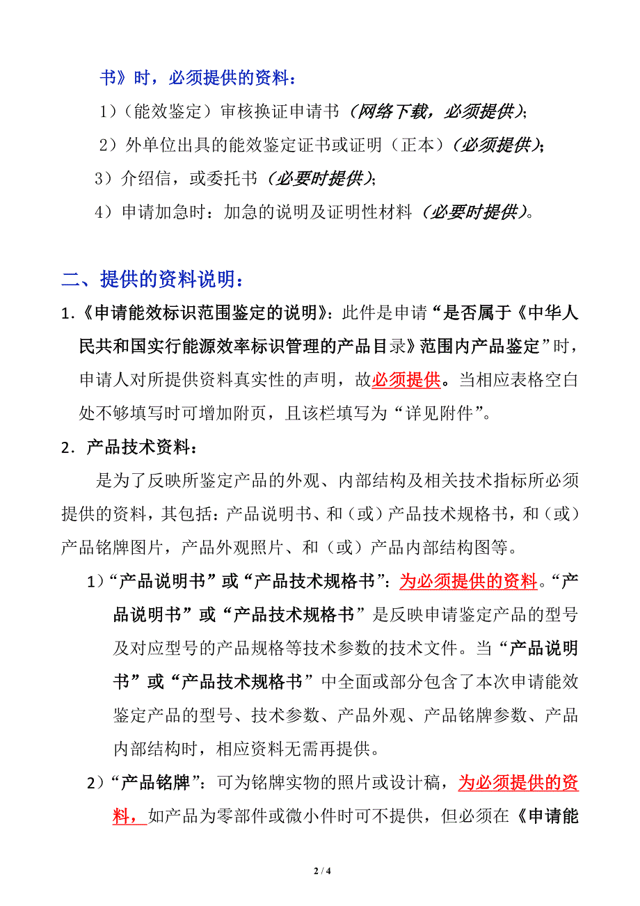 能效鉴定资料提交要求_第2页