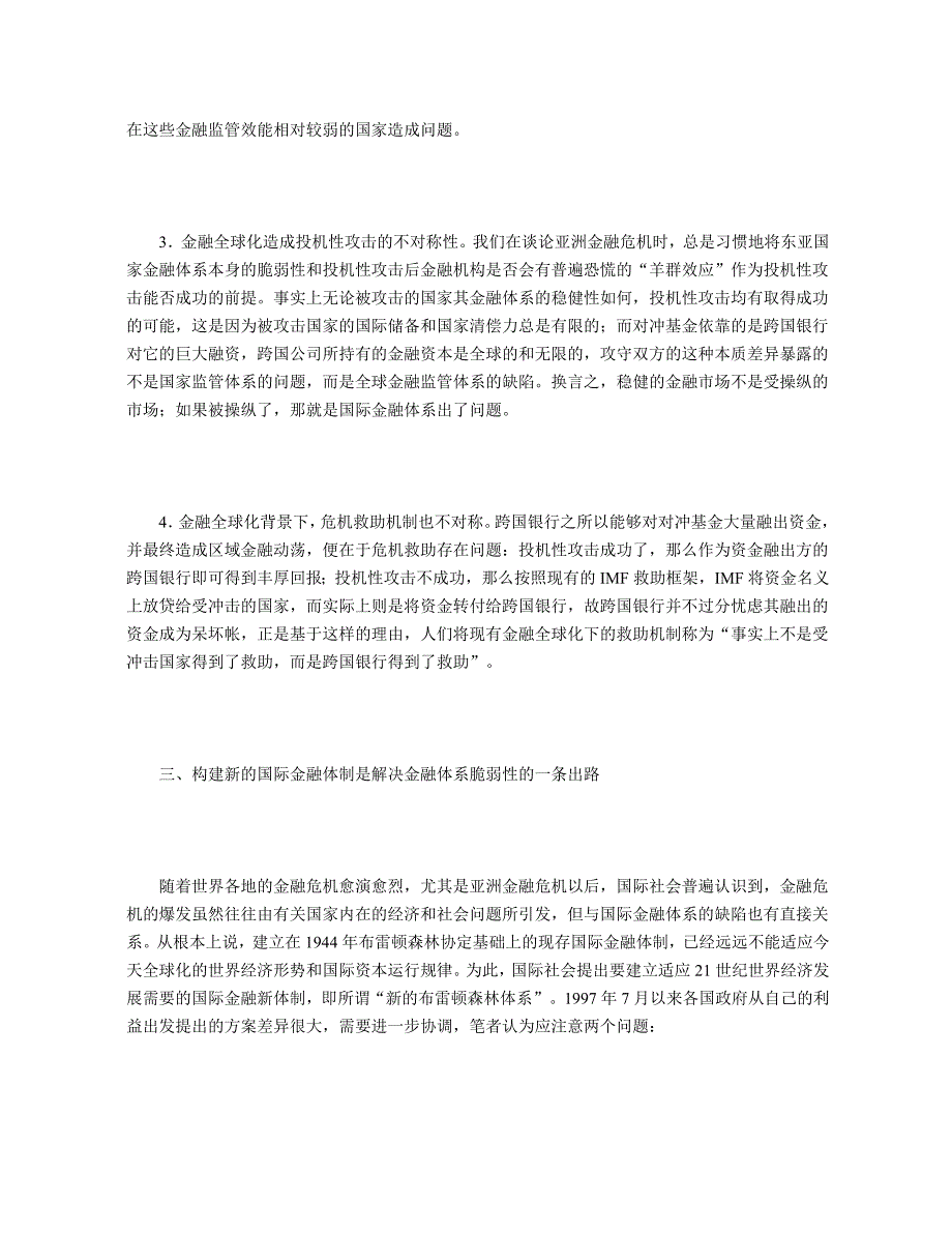 国际金融体系的脆弱性与创新_第4页