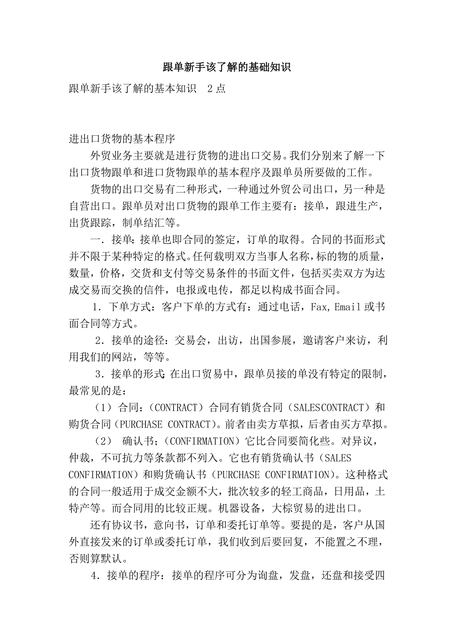 跟单新手该了解的基础知识_第1页