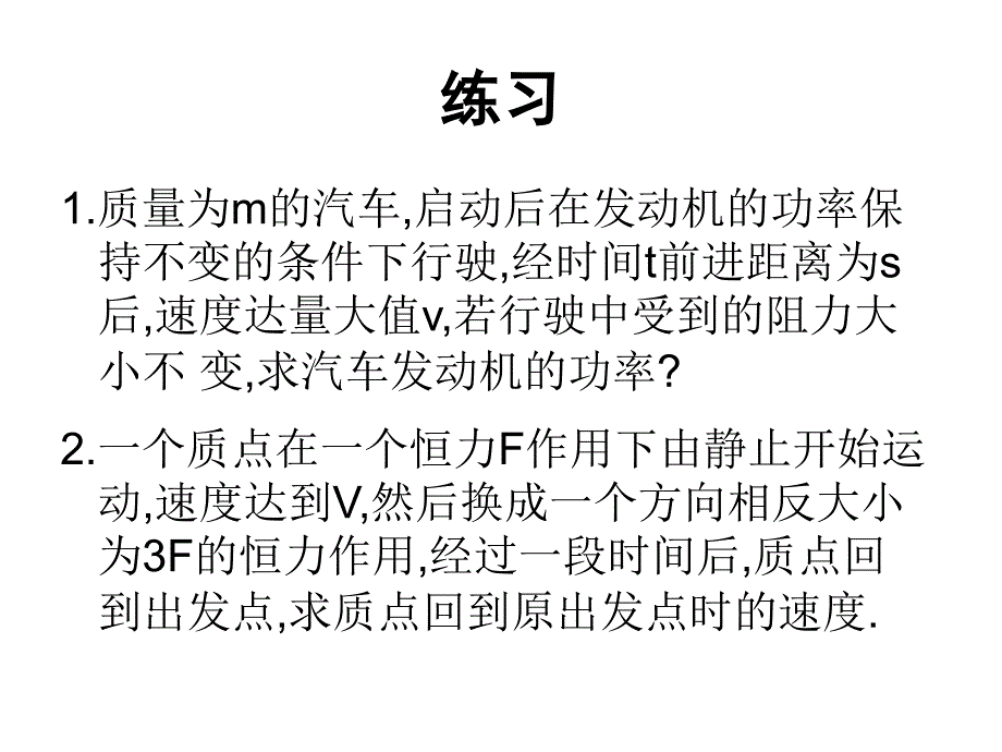 动能定理练习题11_第2页