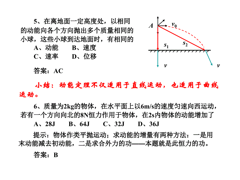 动能定理练习题11_第4页