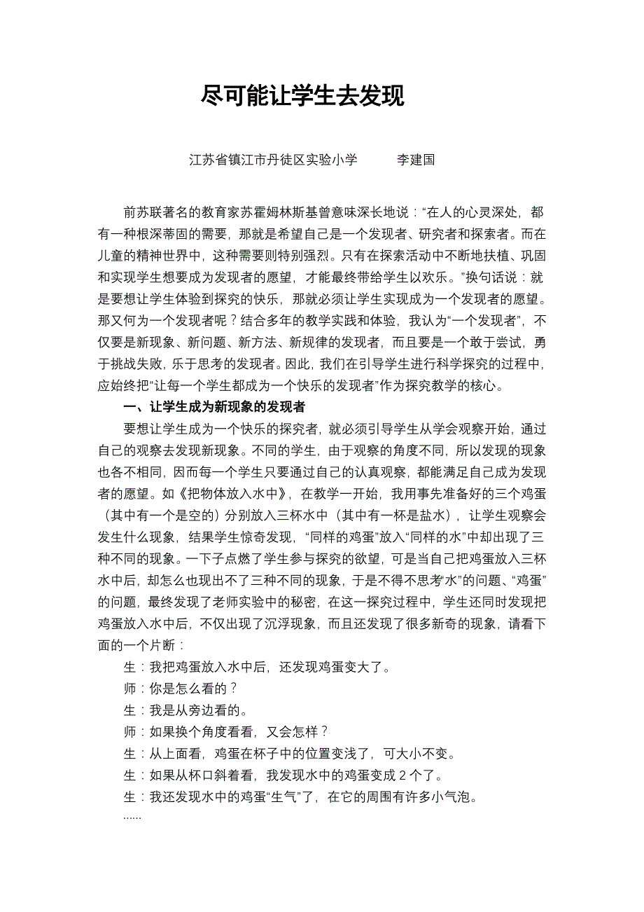 尽可能让学生去发现_第1页