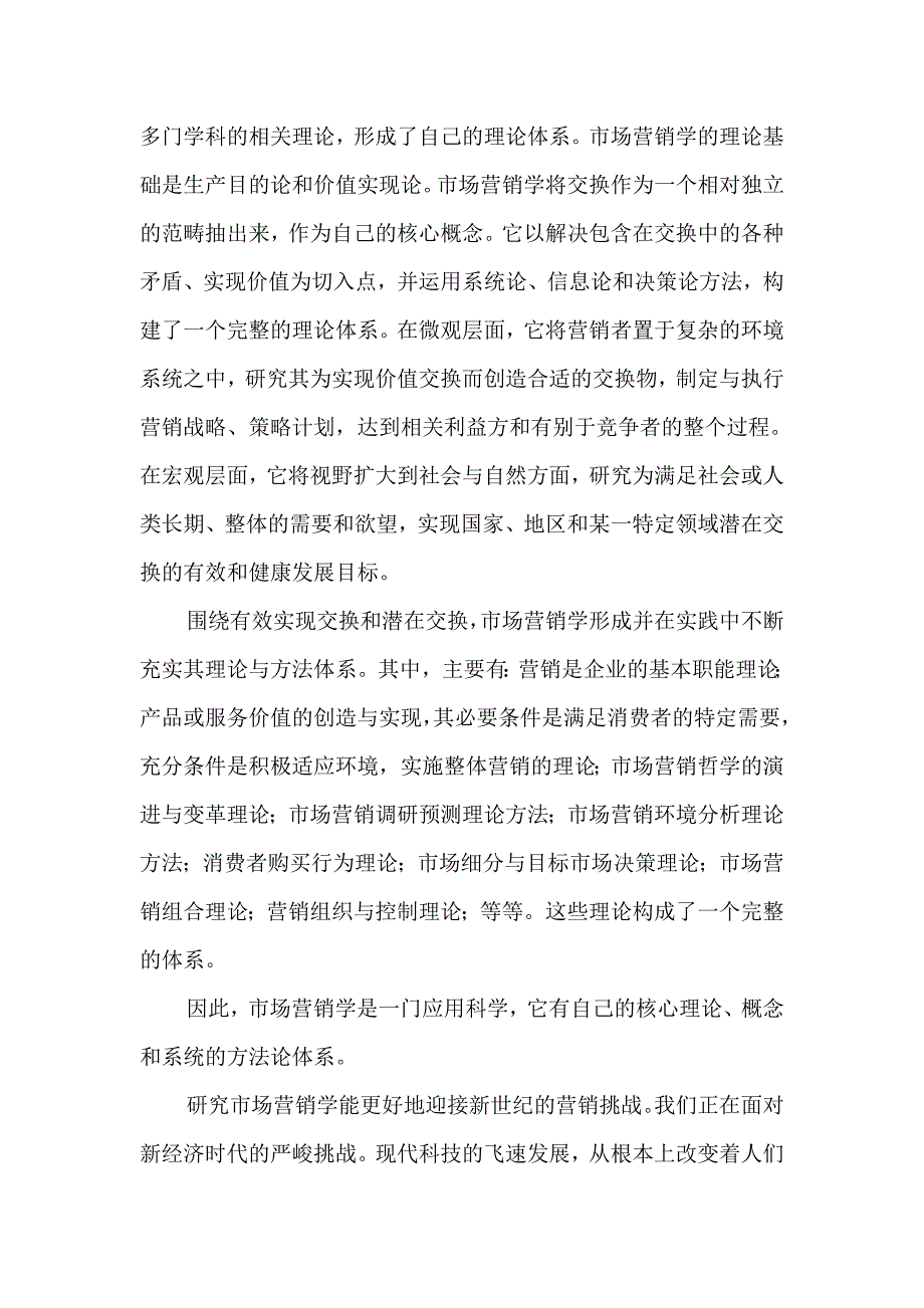 对市场营销理论和实践的认识_第2页