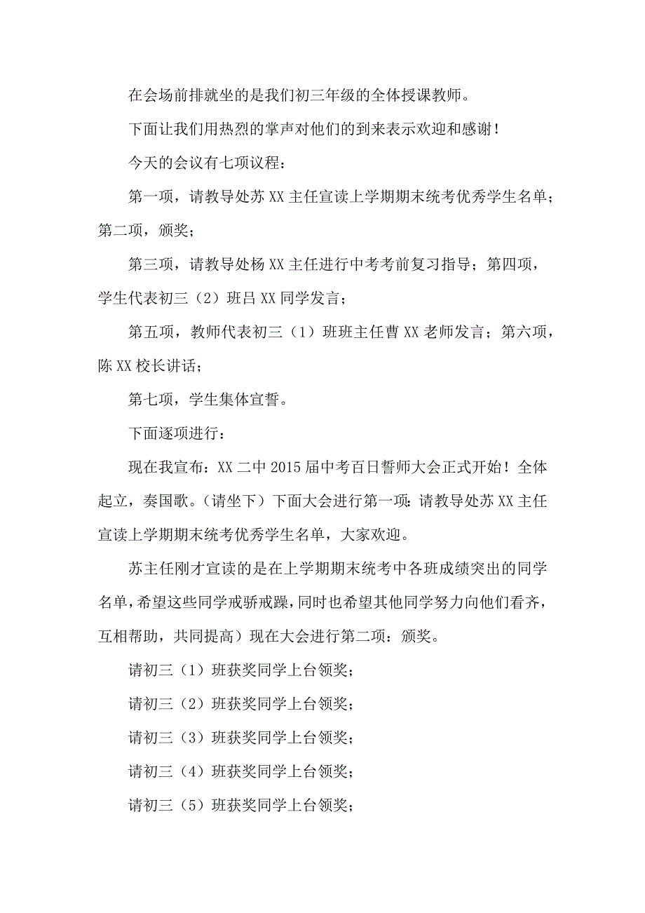 届中考百日誓师大会主持词（中学）_第2页