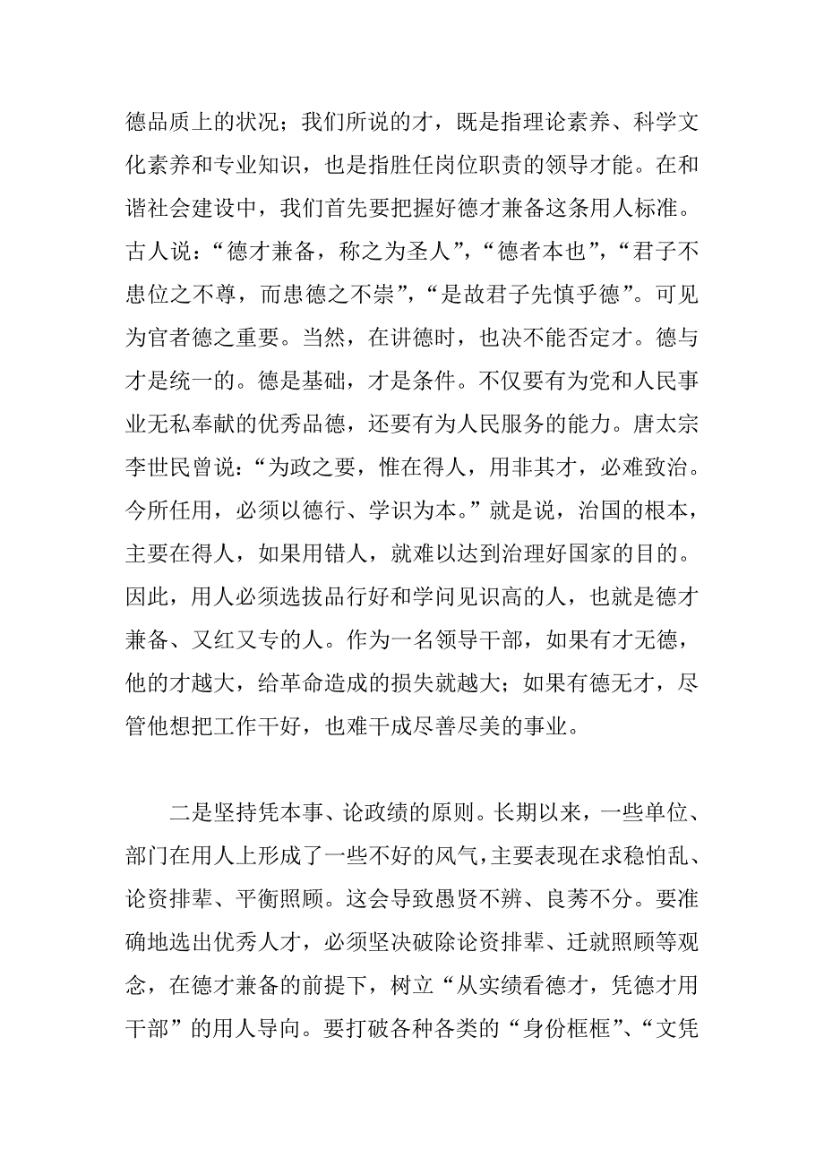 坚持正确用人导向  为和谐社会提供人才支持_第2页