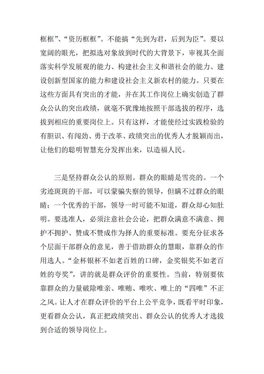 坚持正确用人导向  为和谐社会提供人才支持_第3页