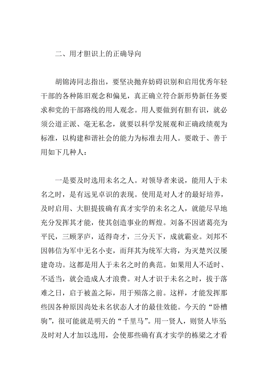 坚持正确用人导向  为和谐社会提供人才支持_第4页