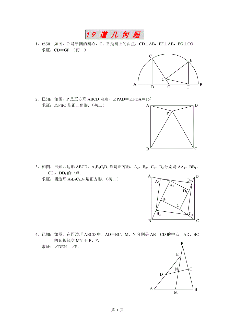 几何中几个开拓思维的题目_第1页