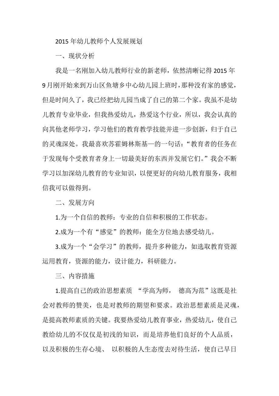 幼儿教师个人发展规划_第1页