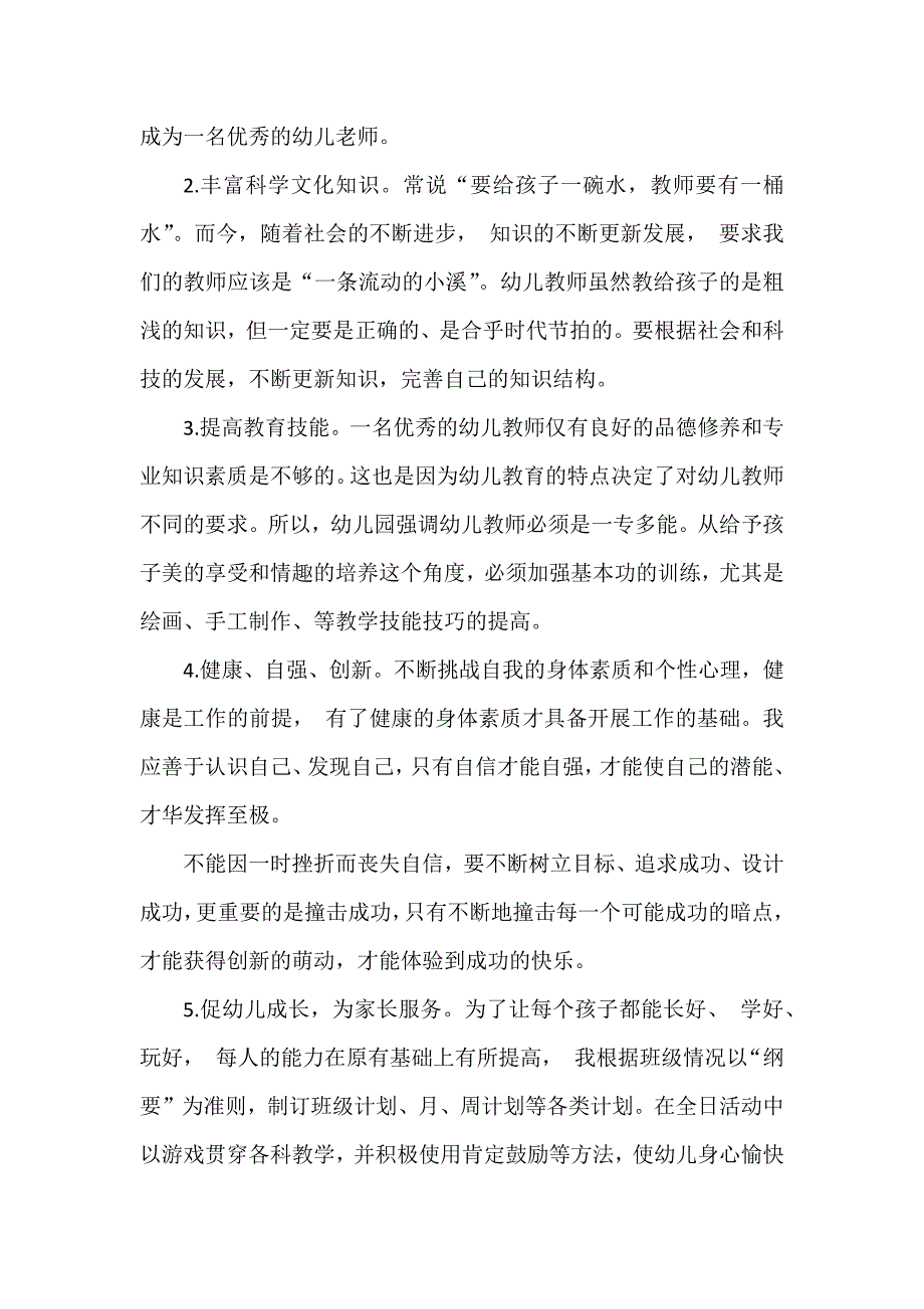 幼儿教师个人发展规划_第2页