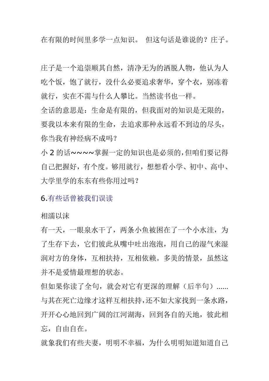 天才就是1%的灵感加上99%的汗水”还有后半句)_第5页