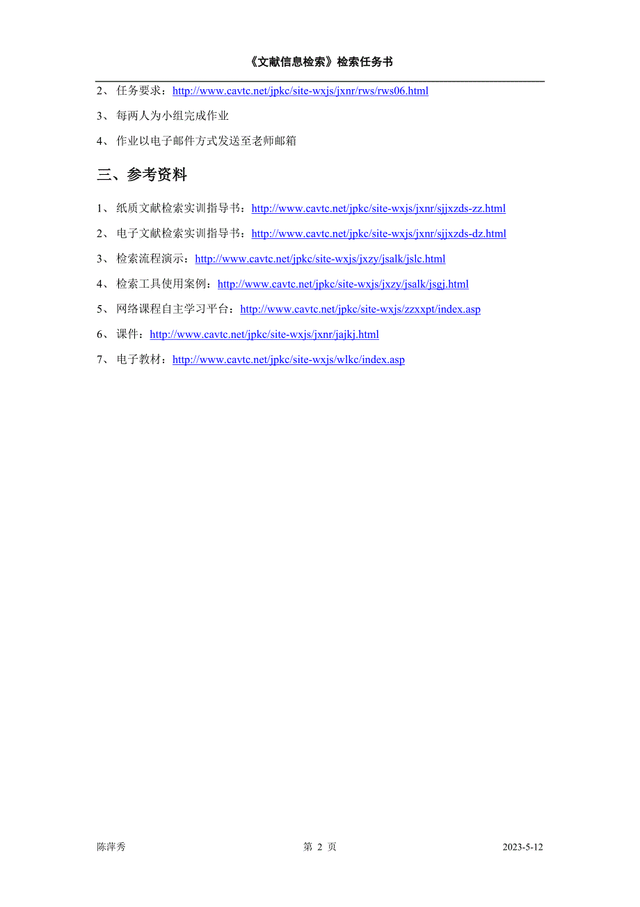 专利检索任务书_第2页