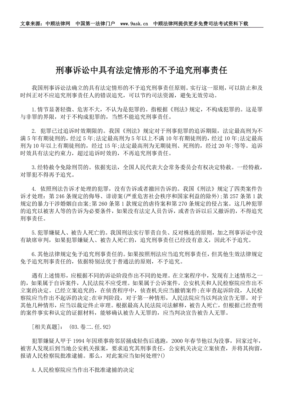 刑诉中级别管辖的变通及指定管辖_第3页