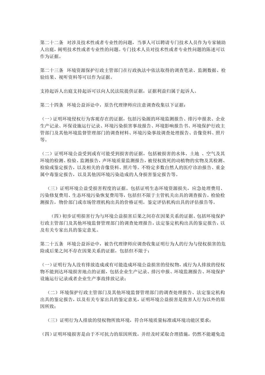 律师办理环境公益诉讼案件操作指引_第5页