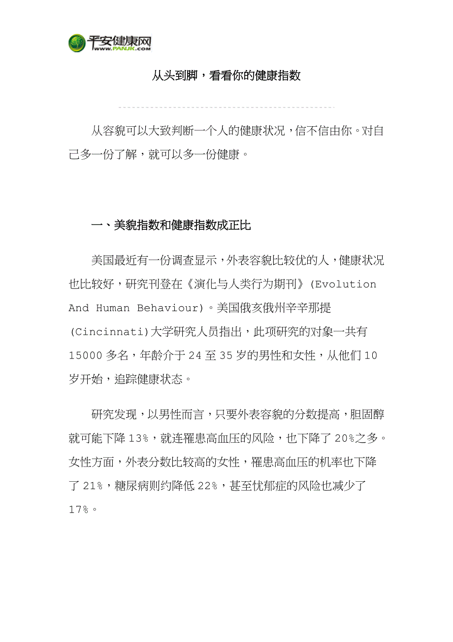 从头到脚,看看你的健康指数_第1页