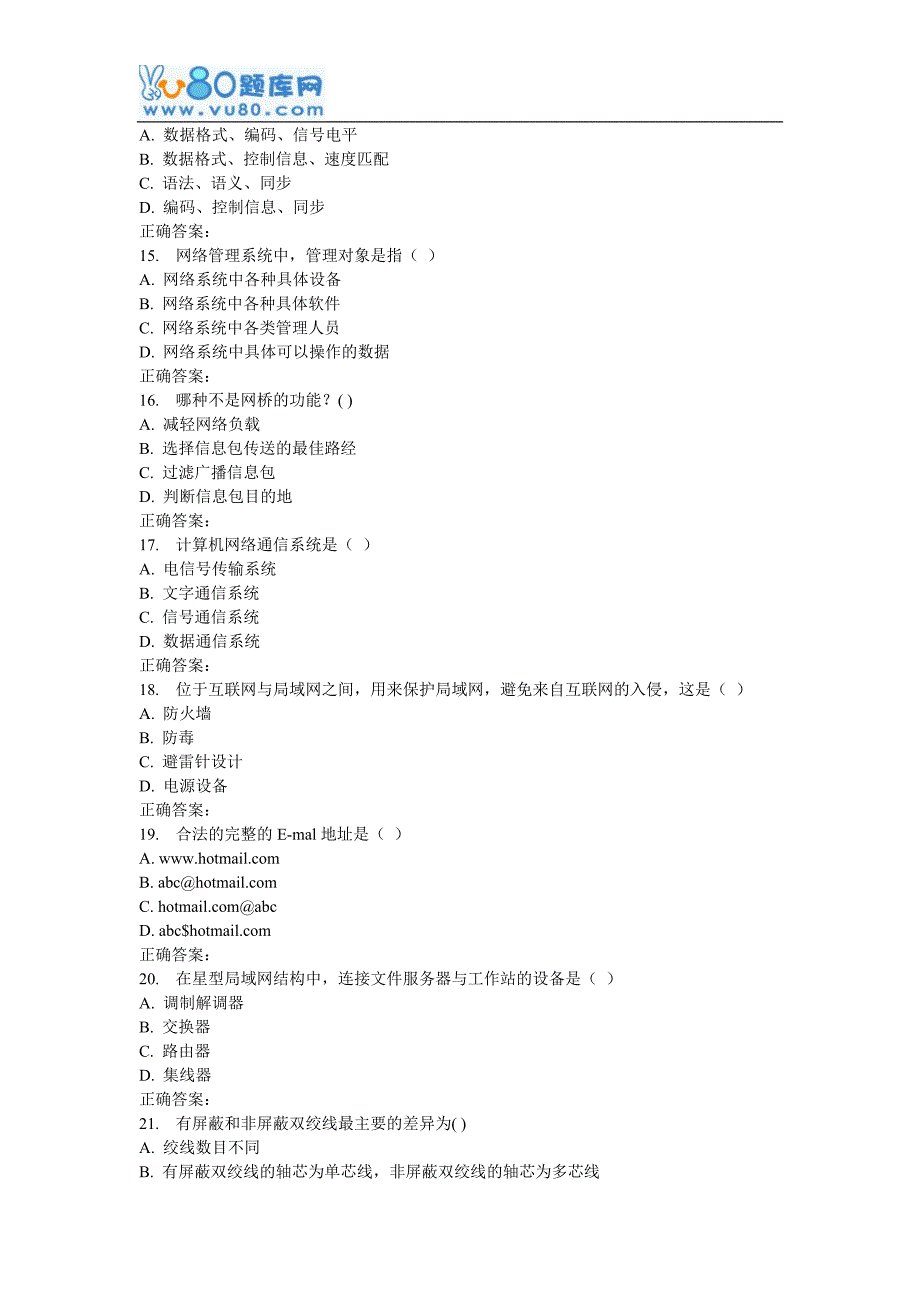 16秋华师《实用网络技术A》在线作业_第3页