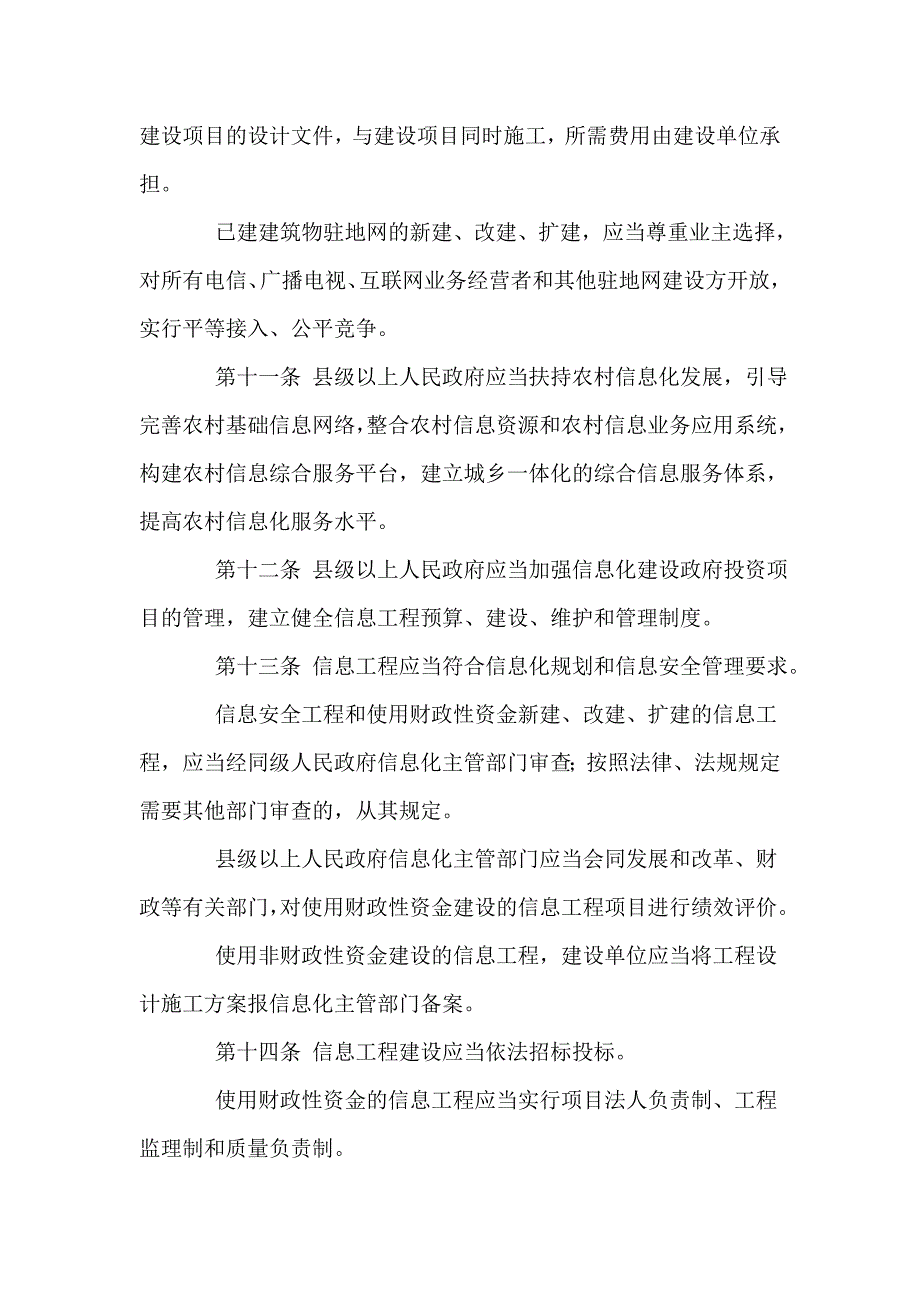 湖南省信息化条例_第3页