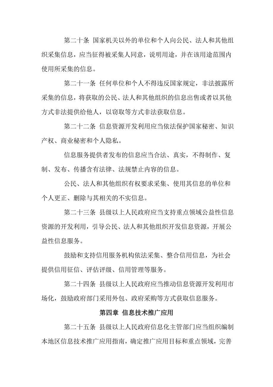 湖南省信息化条例_第5页