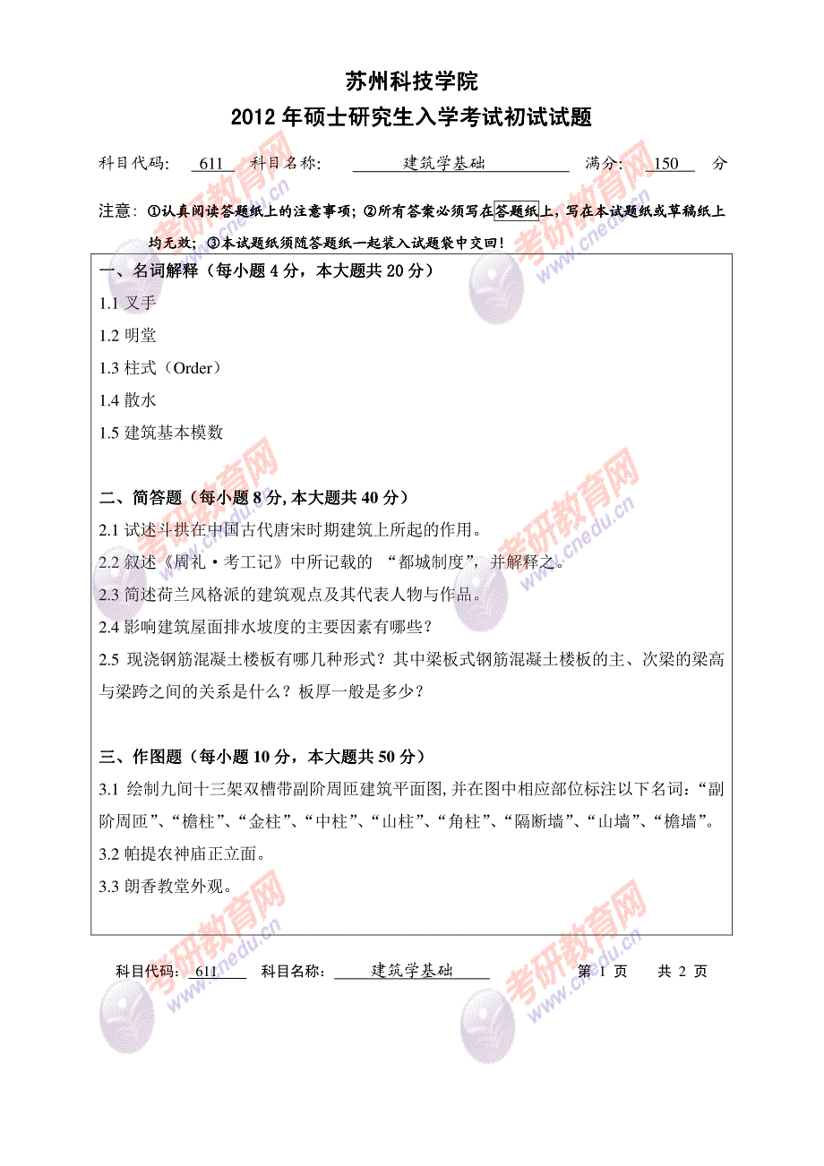 苏州科技学院2012_第1页