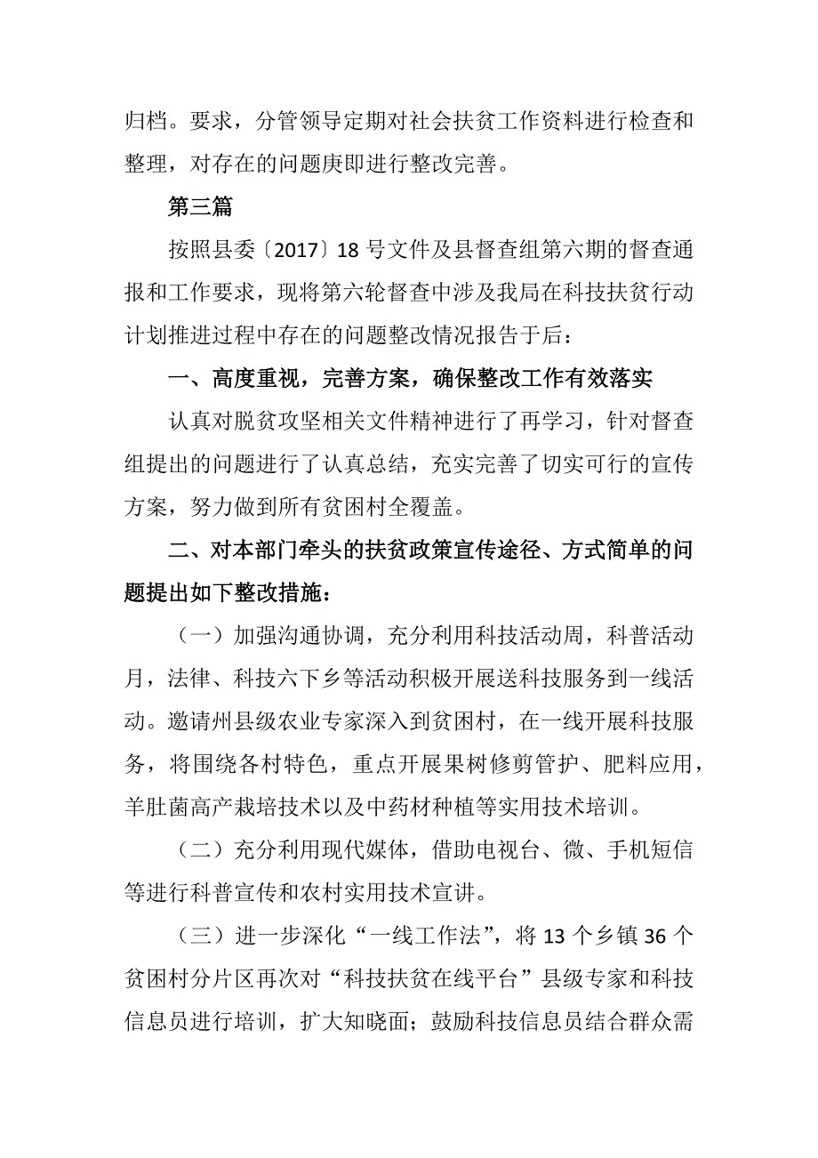 2018年度脱贫攻坚检查整改工作报告精选汇编_第3页