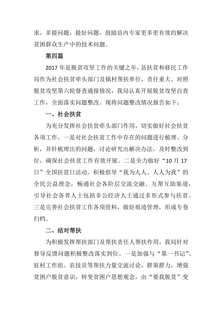 2018年度脱贫攻坚检查整改工作报告精选汇编_第4页