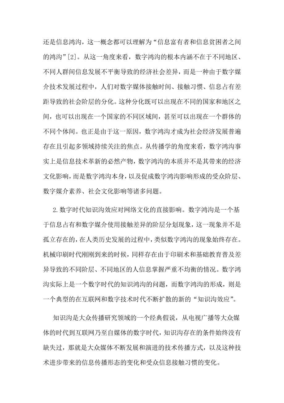 数字媒体的时代特征_第2页