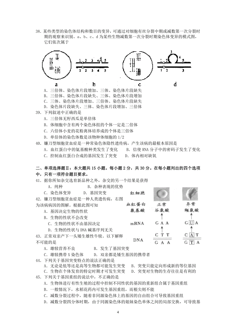 广州六中11-12学年高二上学期期中考试(生物文)_第4页