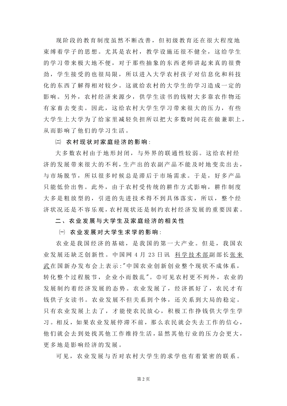 农民供养大学生对家庭的影响_第2页