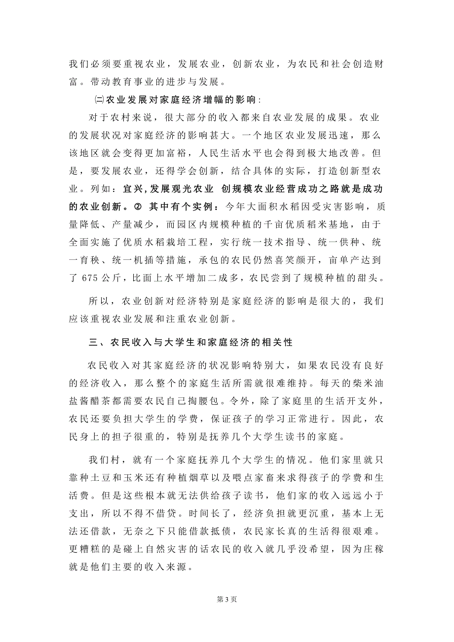 农民供养大学生对家庭的影响_第3页