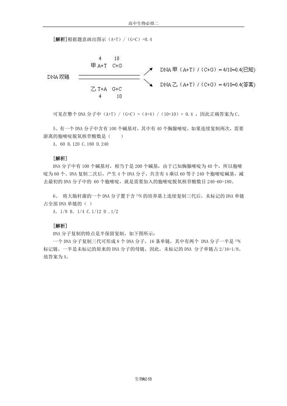 人教版教学课件复习专题-----遗传_第4页