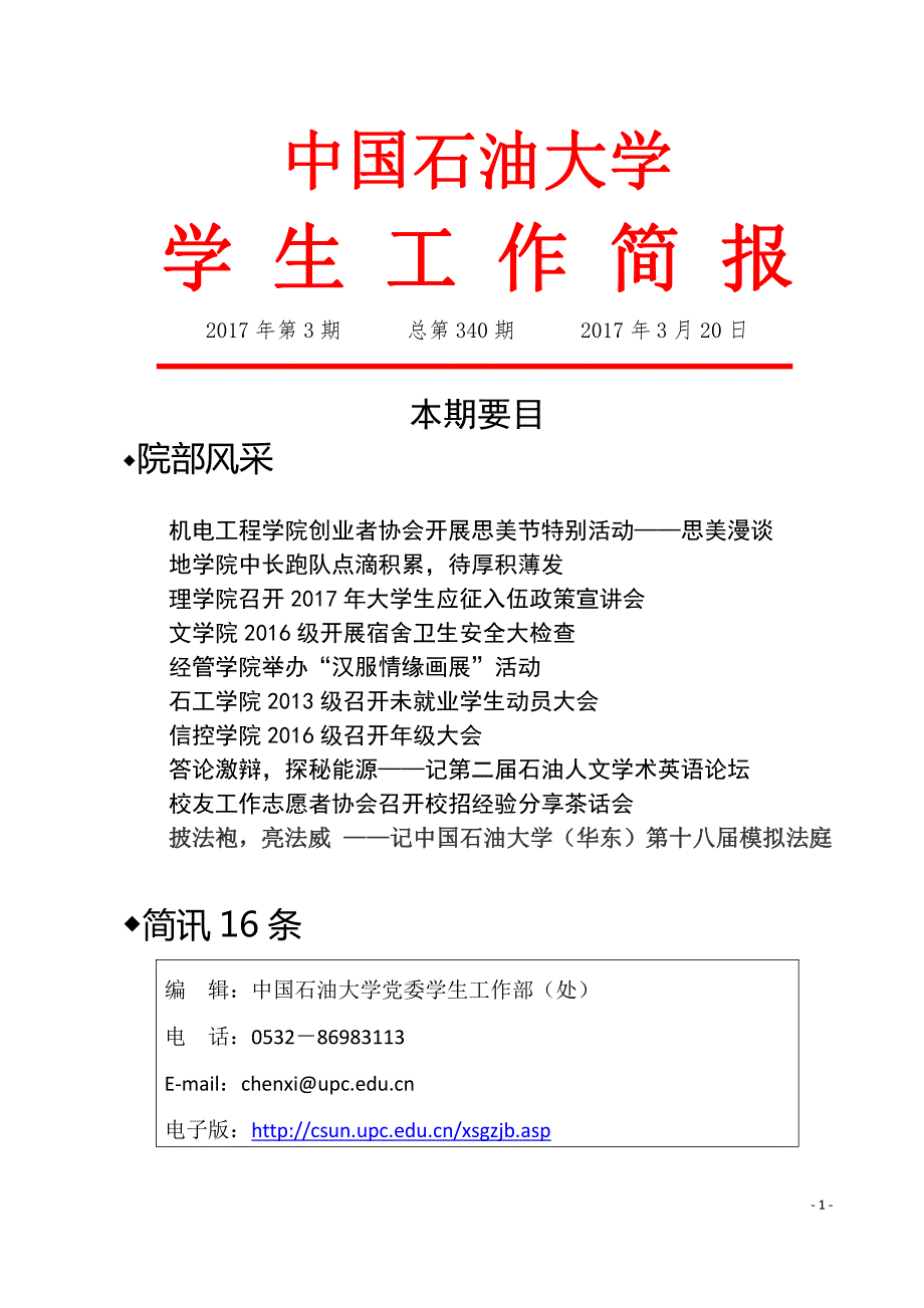 中国石油大学_第1页