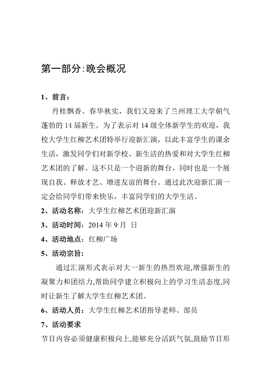 大学生红柳艺术团迎新汇演_第3页