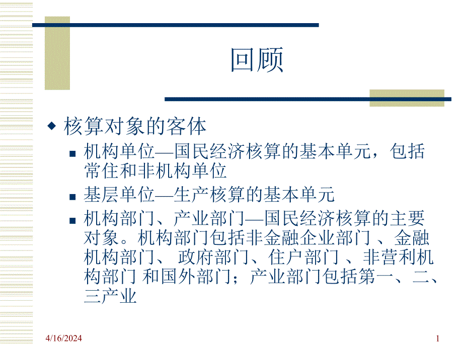 核算对象的客体_第1页