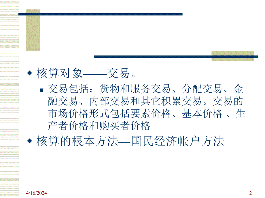 核算对象的客体_第2页