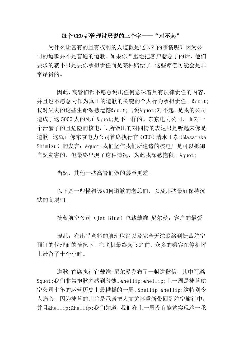 每个ceo都管理讨厌说的三个字——“对不起”_第1页