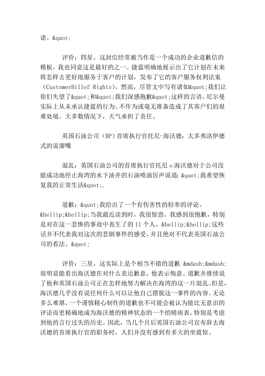 每个ceo都管理讨厌说的三个字——“对不起”_第2页