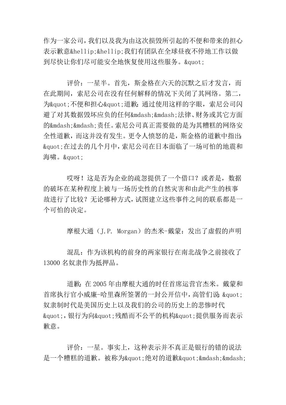 每个ceo都管理讨厌说的三个字——“对不起”_第4页