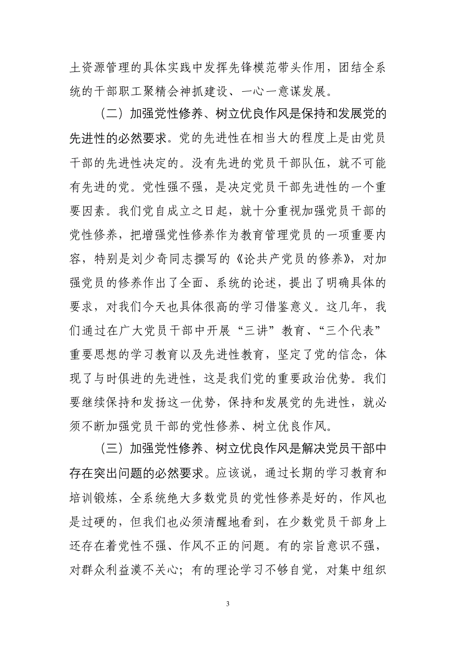 坚持勤政为民 推进国土事业发展_第3页