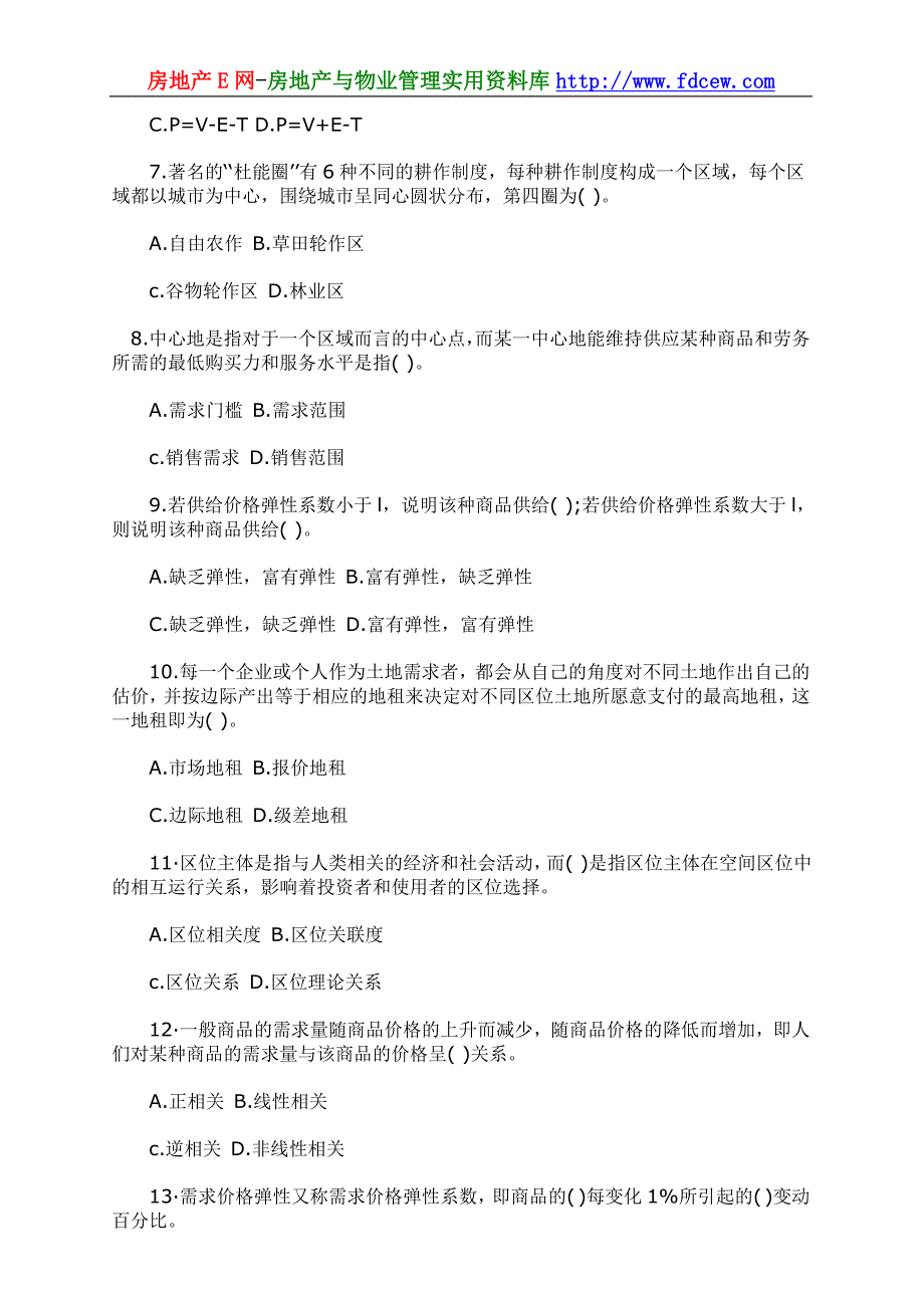 房地产估价师房地产经济基本理论模拟试题(上)_第2页