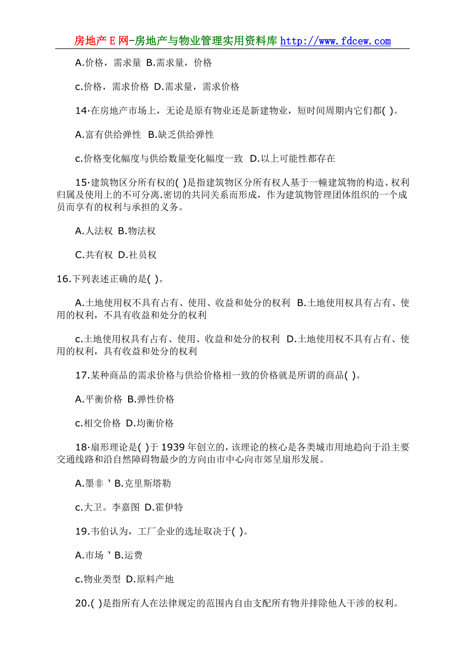 房地产估价师房地产经济基本理论模拟试题(上)_第3页