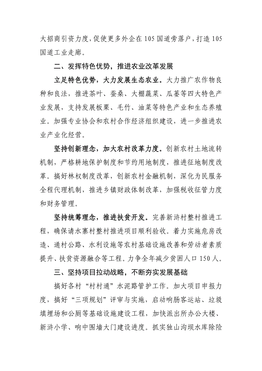 总体要求  坚持以党的十七届三中全会和中央_第2页