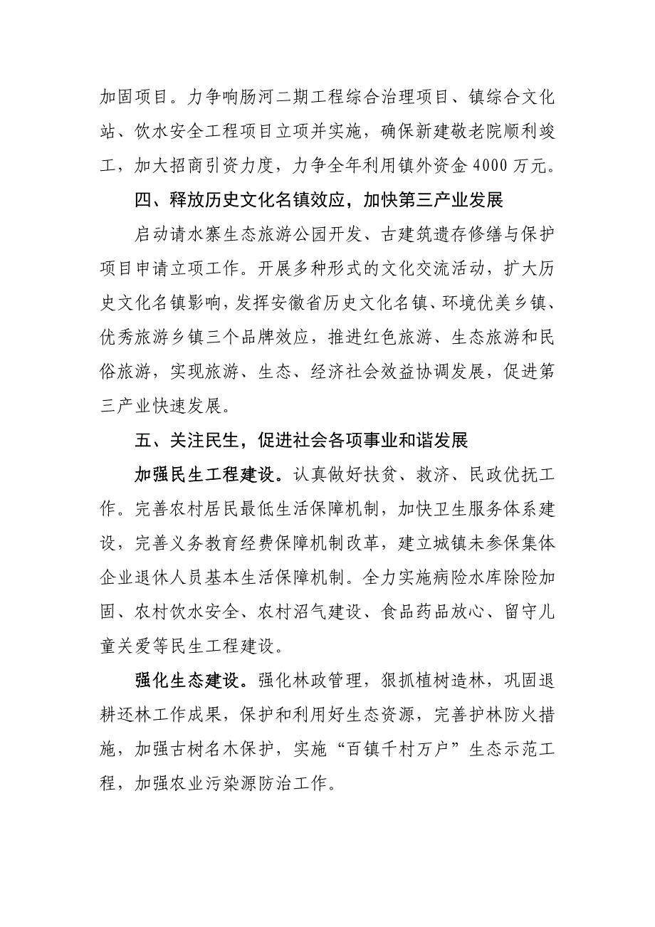 总体要求  坚持以党的十七届三中全会和中央_第3页