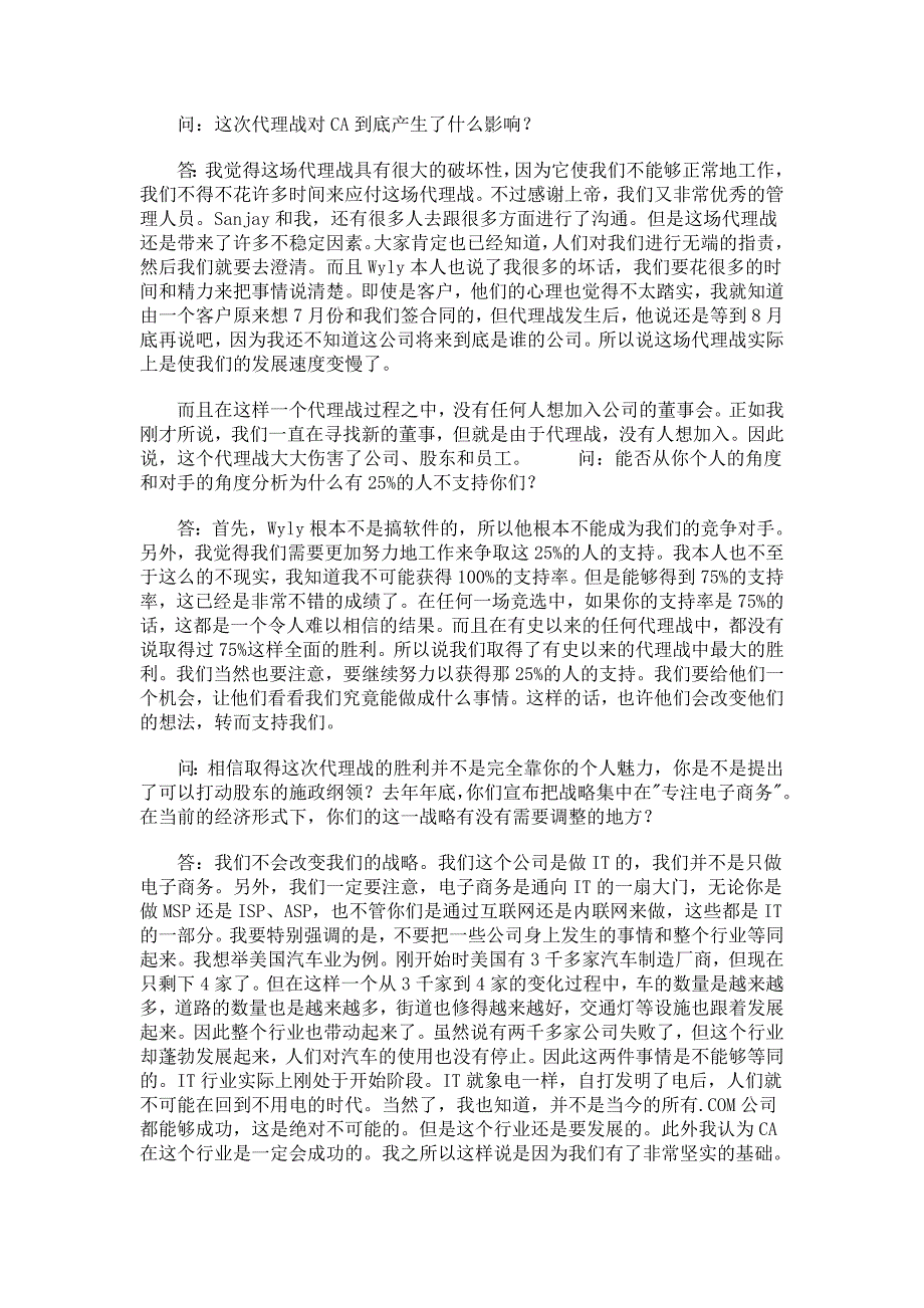 最终胜利属于他 访CA董事长王嘉廉_第4页