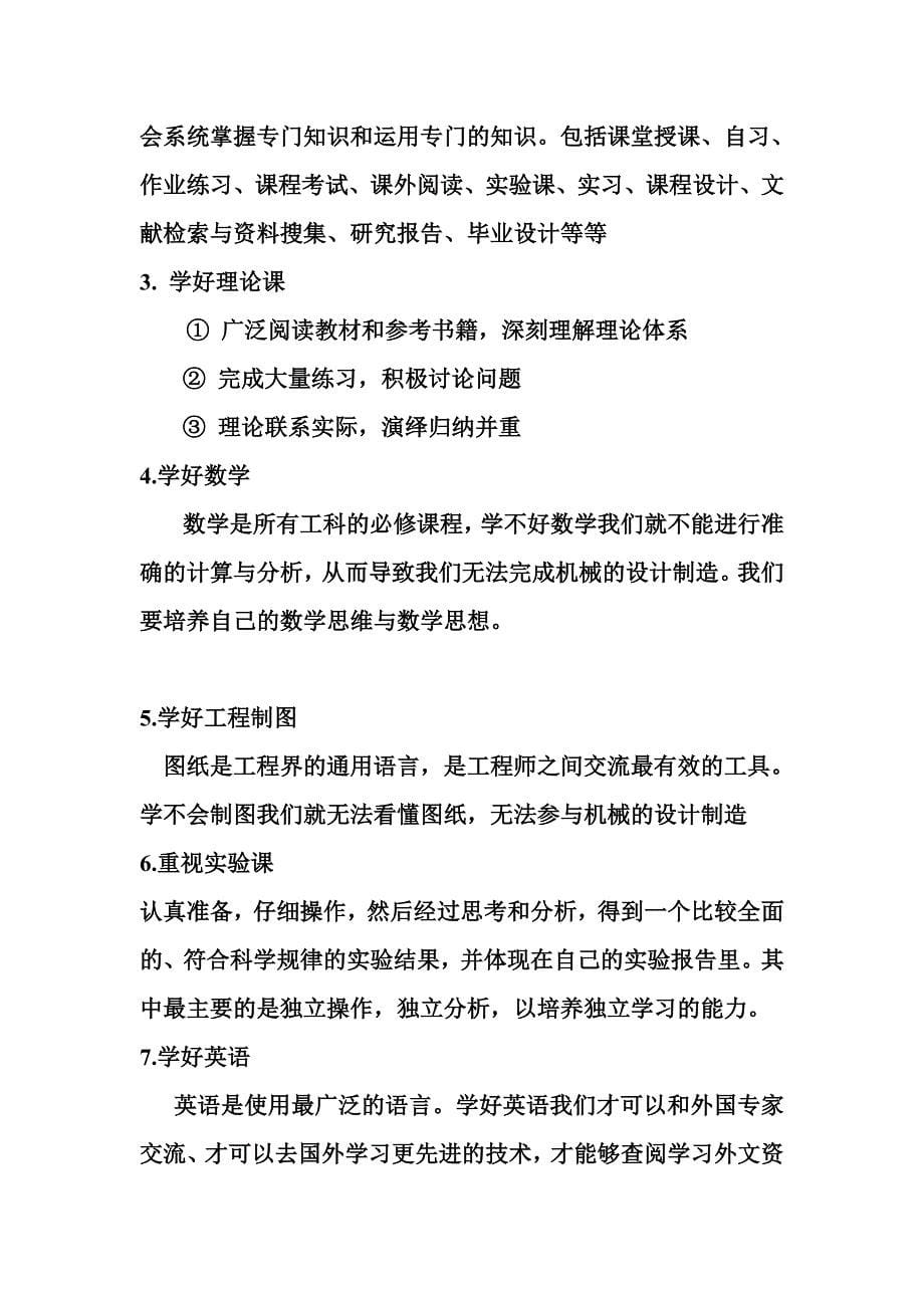 对“机械设计制造及其自动化专业”的认识_第5页