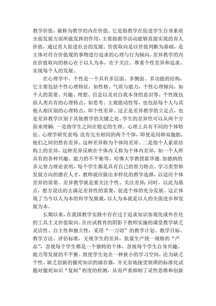 论差异教学的价值取向)_第4页