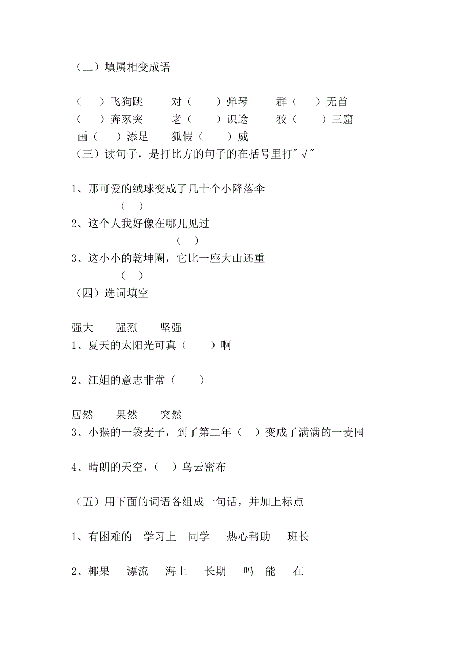 三年级语文第三单元测试题12781_第2页