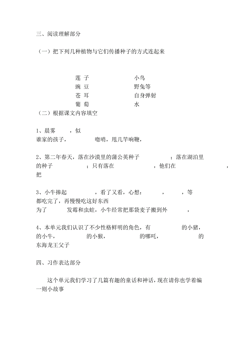 三年级语文第三单元测试题12781_第3页